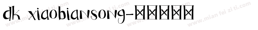 dk xiaobiansong字体转换